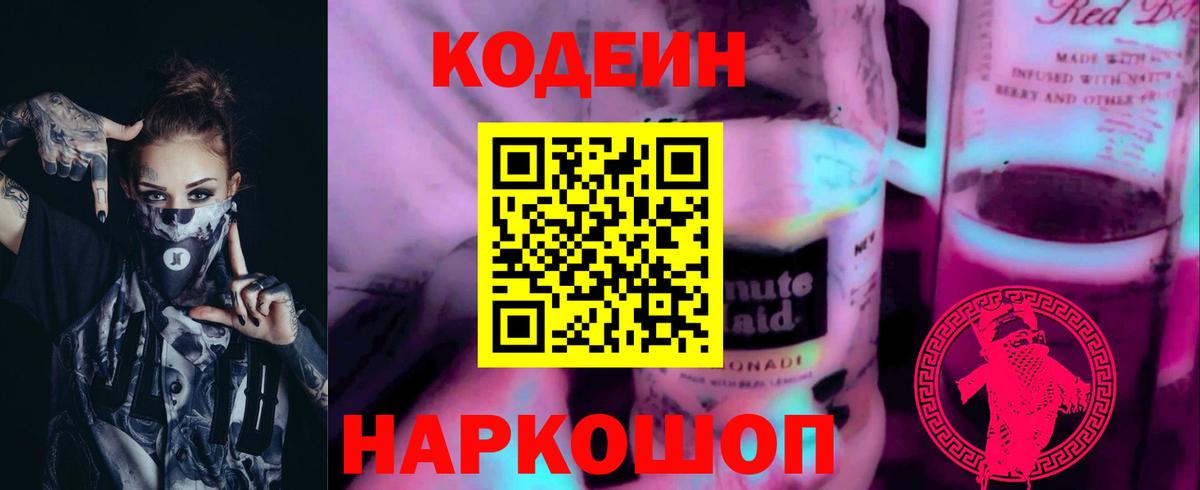 Кодеиновый сироп Lean напиток Lean (лин) Клин