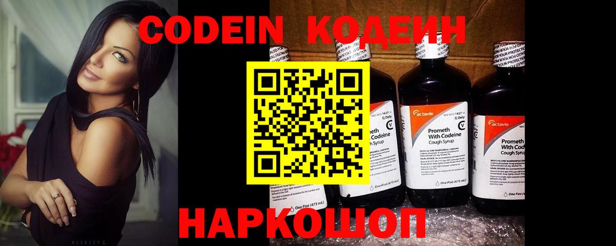 Codein напиток Lean (лин)  Вход с VPN  Клин  Кодеин Purple Drank 