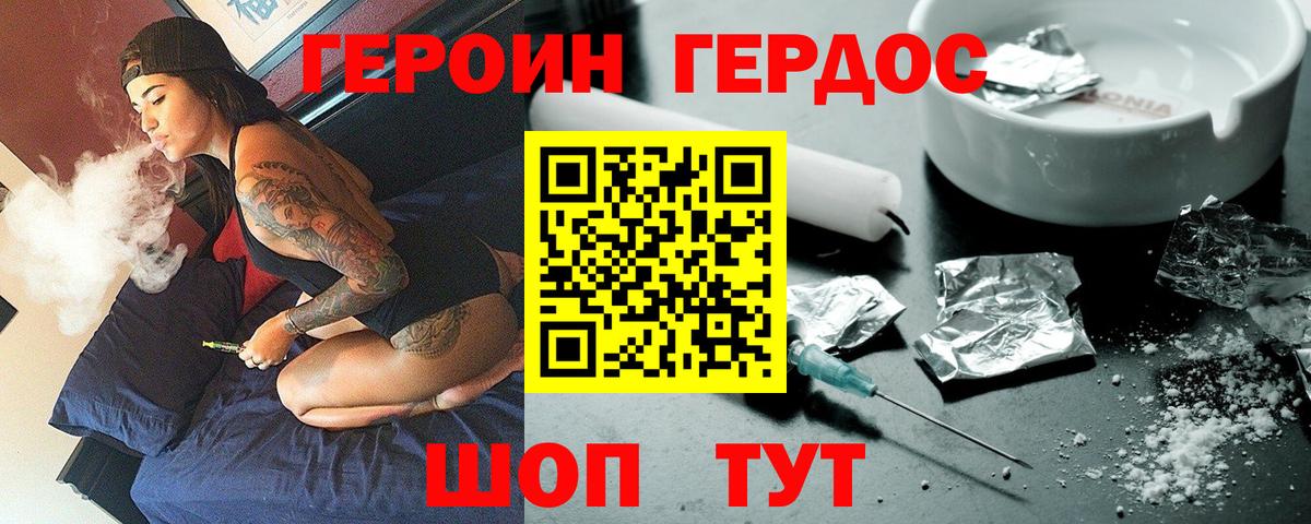 ГЕРОИН хмурый Клин