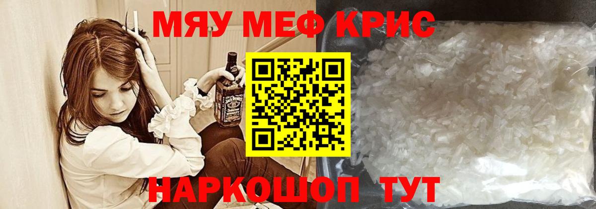 Меф  Клин