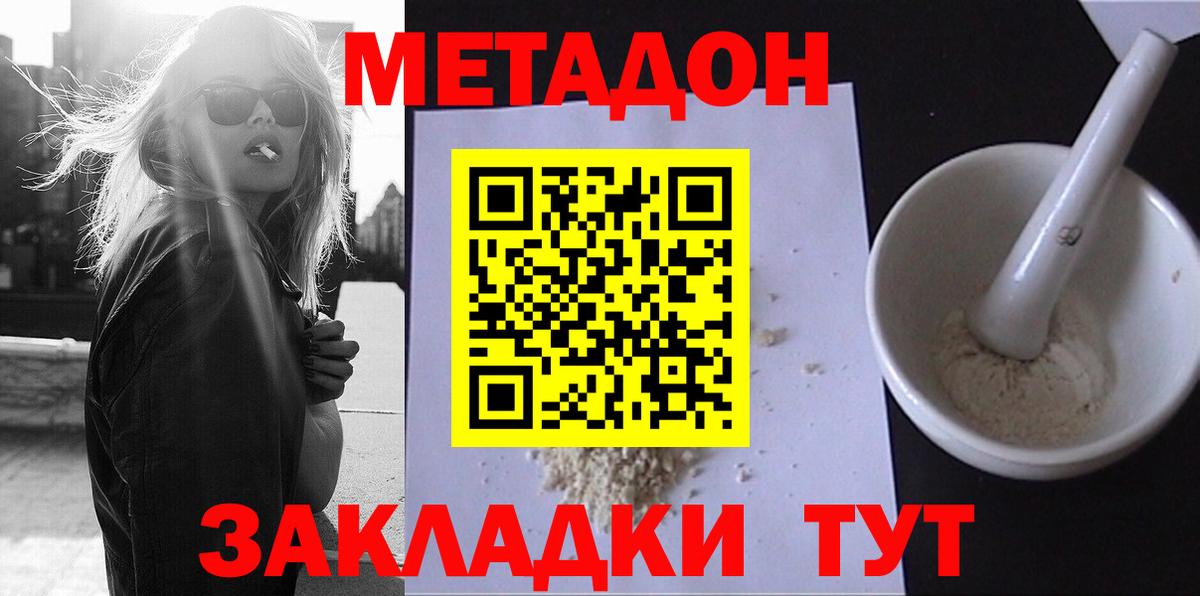 Метадон кристалл Клин