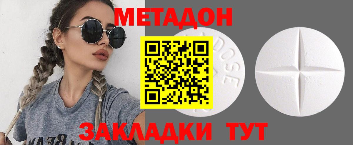 Метадон белоснежный  МЕТАДОН VHQ  Клин  Вход с VPN 