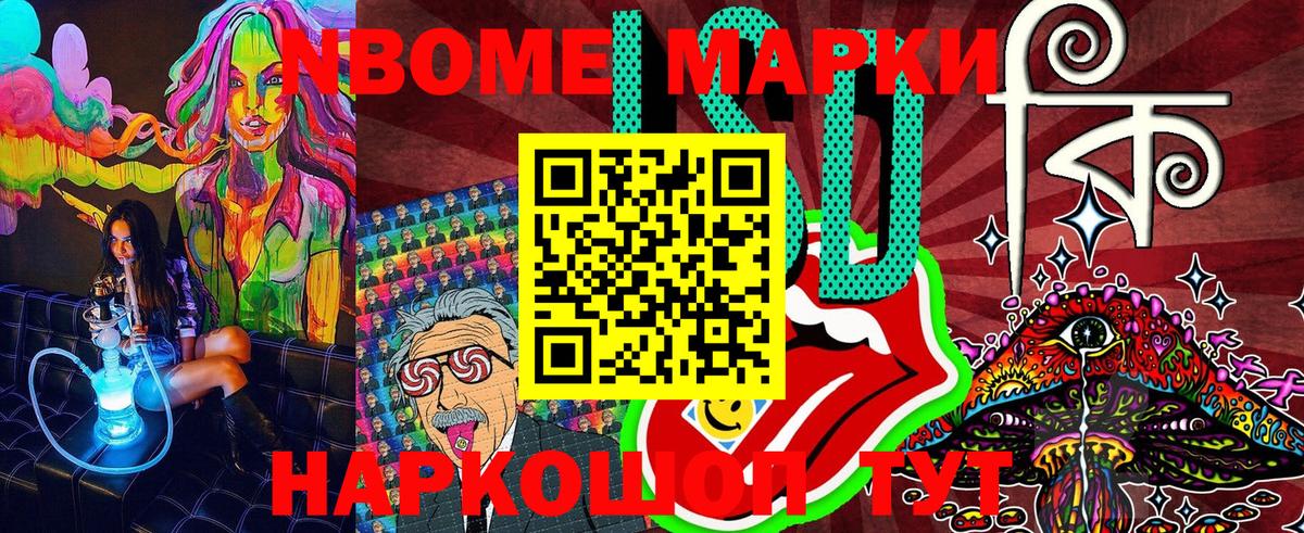 Марки N-bome 1,8мг Клин